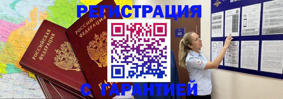 прописка гарантия в Ельце